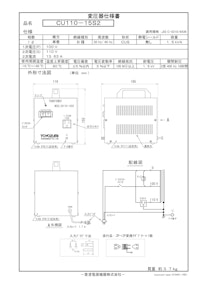 ポータブルトランスハンディタイプ国内用　CU110-15S2 【共栄通信工業株式会社のカタログ】