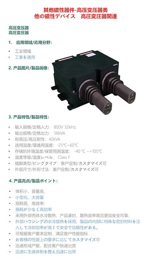 他の磁性デバイス (日本京泉華株式会社) のカタログ