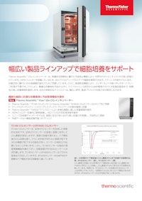 Vios iDx CO2インキュベーター 【サーモフィッシャーサイエンティフィック株式会社のカタログ】