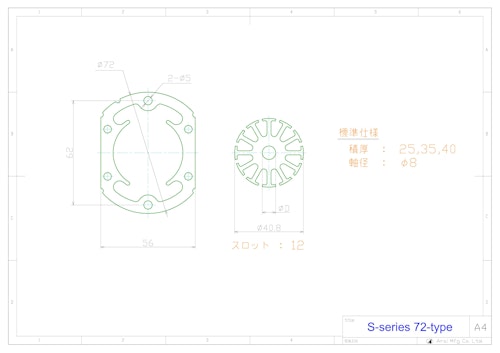 小型モータ用コア　S-series　72型 (共栄通信工業株式会社) のカタログ
