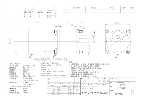 ブレーキ付モータ＿NV6B120U-S100R (共栄通信工業株式会社) のカタログ