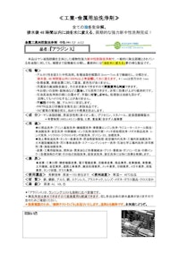 環境配慮型工業用中性洗浄剤：無料サンプル用意しています。 【株式会社メッセコーポレーションのカタログ】