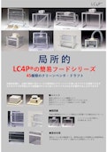 卓上フード（ドラフト、クリーンベンチ）-Sun Platecのカタログ