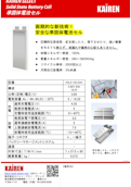 準固体電池-KAIREN TECHNO BRIDGEのカタログ
