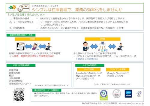 かるがる在庫ご案内 (株式会社日本キャスト) のカタログ