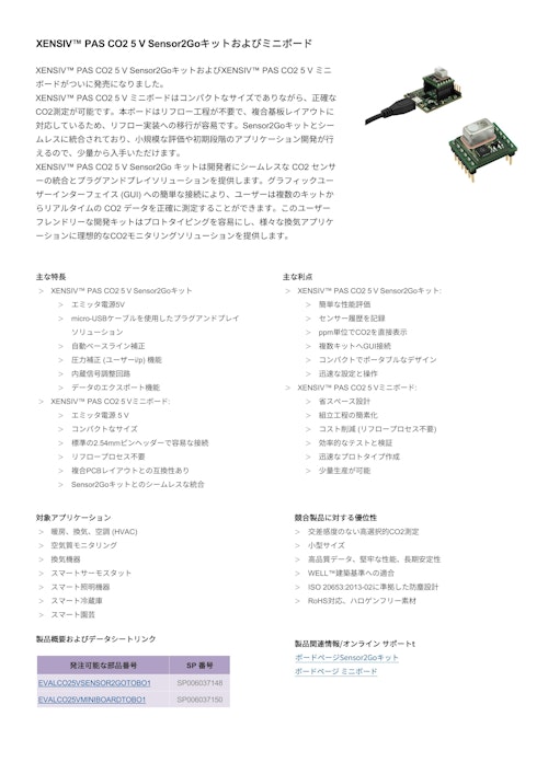 XENSIV™ PAS CO2 5 V Sensor2Goキットおよびミニボード (インフィニオンテクノロジーズジャパン株式会社) のカタログ