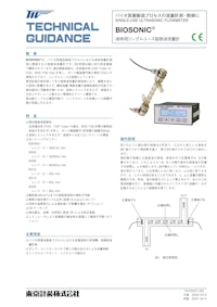 バイオ医薬品製造向け シングルユース超音波流量計検出器 BIOSONIC 【東京計装株式会社のカタログ】