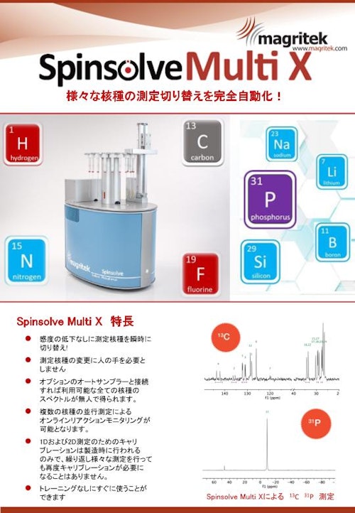 卓上型核磁気共鳴装置 Spinsolve Multi X (株式会社朝日ラボ交易) のカタログ