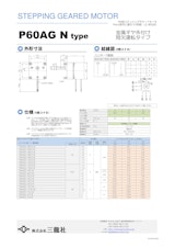 ステッピングモーター　P60タイプ 　ギヤ外付けタイプのカタログ