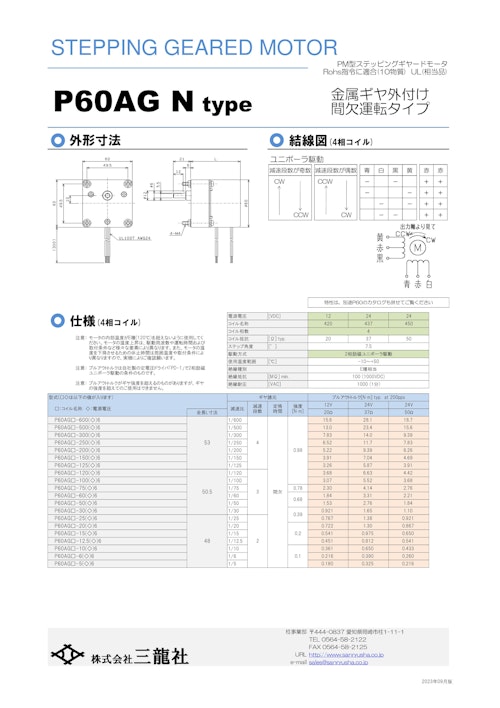ステッピングモーター　P60タイプ 　ギヤ外付けタイプ (共栄通信工業株式会社) のカタログ