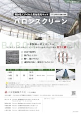 小泉製麻株式会社の遮光ネットのカタログ