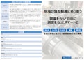 株式会社白山システム　会社案内-Hakusan System Co., Ltd.のカタログ