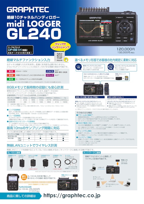 グラフテック 絶縁10チャネルハンディロガー midi LOGGER GL240/九州計測器 (九州計測器株式会社) のカタログ