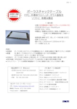 ポーラスチャックPEのカタログ