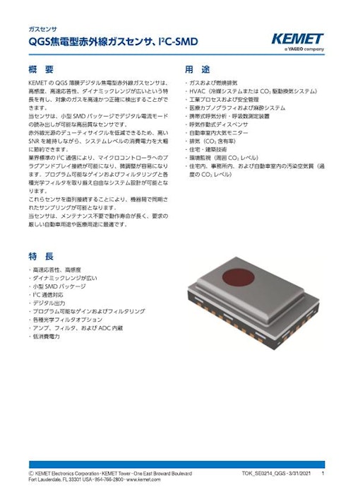 環境センサ QGS焦電型赤外線ガスセンサ I²C-SMD (株式会社トーキン) のカタログ