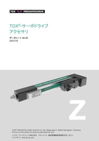 TOX_TB_4095_ED-Accessoires_jp 【トックス プレソテクニック株式会社のカタログ】