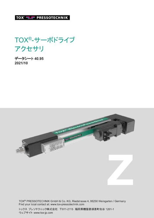 TOX_TB_4095_ED-Accessoires_jp (トックス プレソテクニック株式会社) のカタログ
