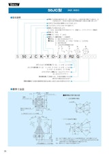 栄通信工業（Sakae）／ジョイスティックコントローラ【50JC型】のカタログ