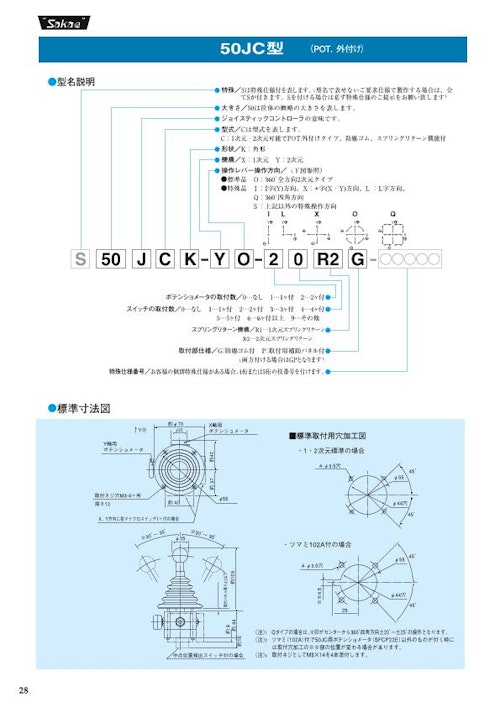 栄通信工業（Sakae）／ジョイスティックコントローラ【50JC型】 (イーグローバレッジ株式会社) のカタログ