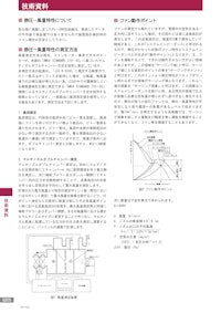 技術資料GS05　静圧ー風量特性について 【株式会社廣澤精機製作所のカタログ】