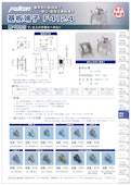【意匠登録取得の切子飛散防止機構】基板端子F4124-FUJICON CO.,LTD.のカタログ