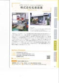 会社案内-Shoraku Sangyoのカタログ