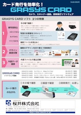 桜井株式会社のIDカードプリンターのカタログ