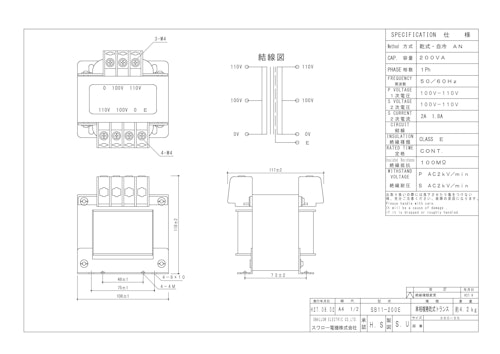 単相トランス　SB11-200E (共栄通信工業株式会社) のカタログ