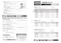 商品価格表 【ヤシマ産業株式会社のカタログ】