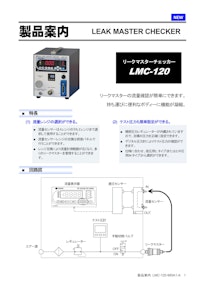 LMC-120 【株式会社コスモ計器のカタログ】