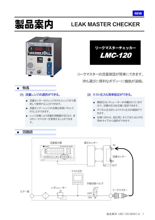 LMC-120 (株式会社コスモ計器) のカタログ