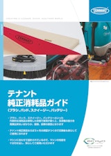 株式会社テナントカンパニージャパンの業務用掃除機ロボットのカタログ