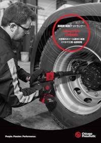 大型車の脱輪事故防止に最適！eBlueTork CP8609 【不二空機株式会社のカタログ】