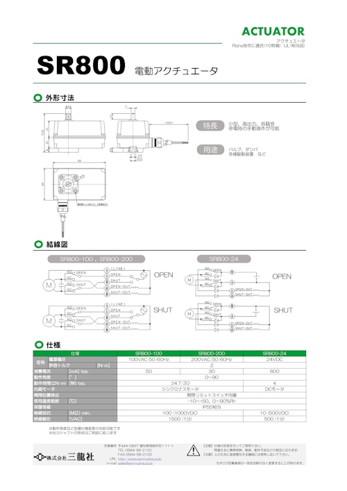アクチュエータ　SR800 (共栄通信工業株式会社) のカタログ