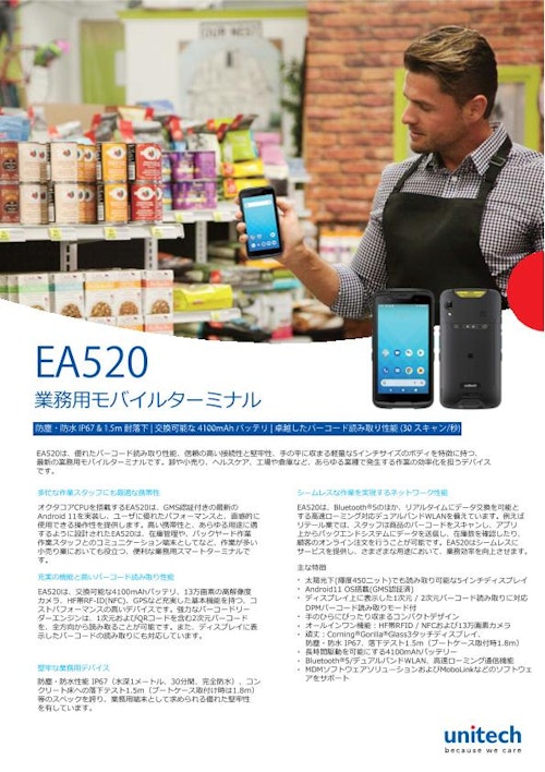 全商品オープニング価格 ユニテック ジャパン EA520-NA6FUMDG EA520 モバイルターミナル 二次元バーコードスキャナ … 