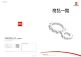 ENEOS商品一覧のカタログ