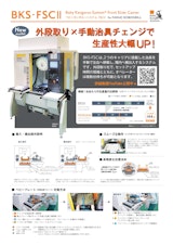 オーケイエス　BKS-FSCⅡ　for FANUC ROBODRILLのカタログ