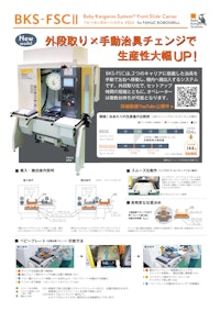 オーケイエス　BKS-FSCⅡ　for FANUC ROBODRILL 【株式会社オーケイエスのカタログ】