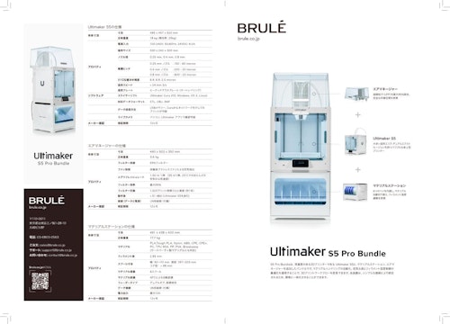3Dプリンター『S5 Pro Bundle』 (Brule Inc.) のカタログ