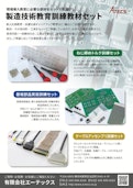 新人教育【製造技術教育訓練教材セット】-Atecs Co., Ltd.のカタログ