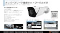 車両ナンバープレート撮影AI防犯カメラ「BI-1500IPM-AI4.0-Lite」-Digital Cube Technologyのカタログ