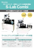 一体型ロールラベル検査機（横軸）S-Lab Combi（コンビ）-Sirius Visionのカタログ