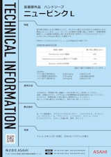 医薬部外品ハンドソープ　ニューピンクLのカタログ