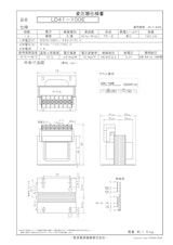 国内JIS汎用トランス　LD41-100Eのカタログ
