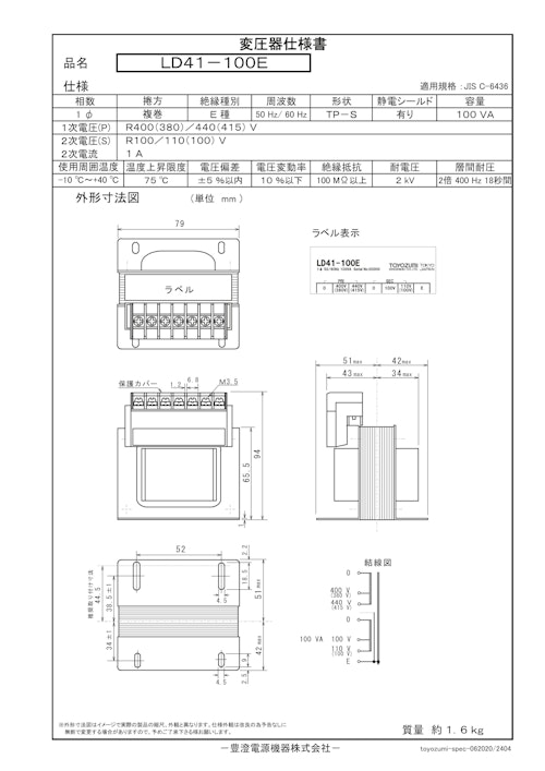国内JIS汎用トランス　LD41-100E (共栄通信工業株式会社) のカタログ