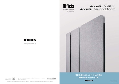Officia_吸音パーティション (ドリックス株式会社) のカタログ