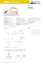 高精度タッチスイッチ　STR6のカタログ