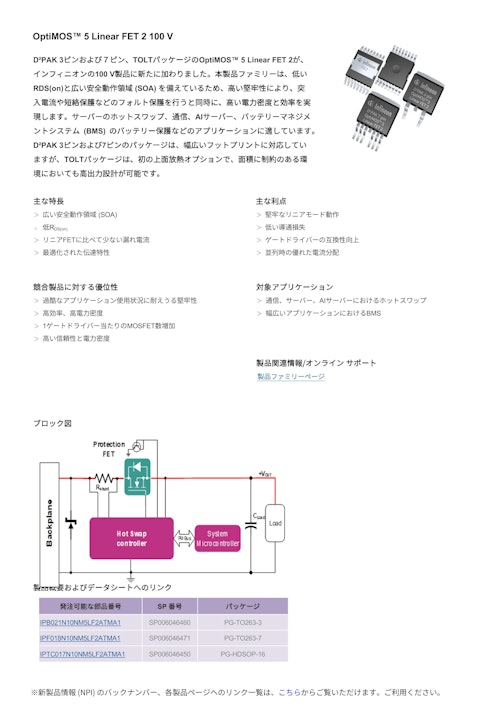 OptiMOS™ 5 Linear FET 2 100 V (インフィニオンテクノロジーズジャパン株式会社) のカタログ