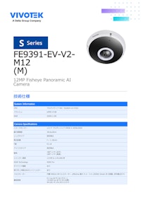 監視カメラ/防犯カメラ：車載向けカメラ【FE9391-EV-V2-M12 (M)】 【ビボテックジャパン株式会社のカタログ】