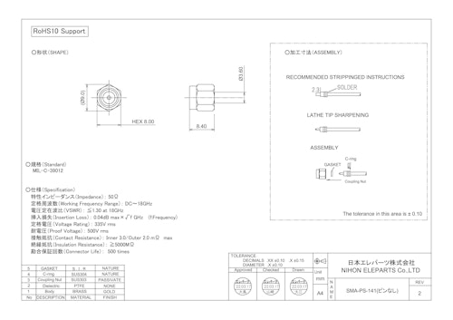 SMA-PS-141(Pなし) (日本エレパーツ株式会社) のカタログ